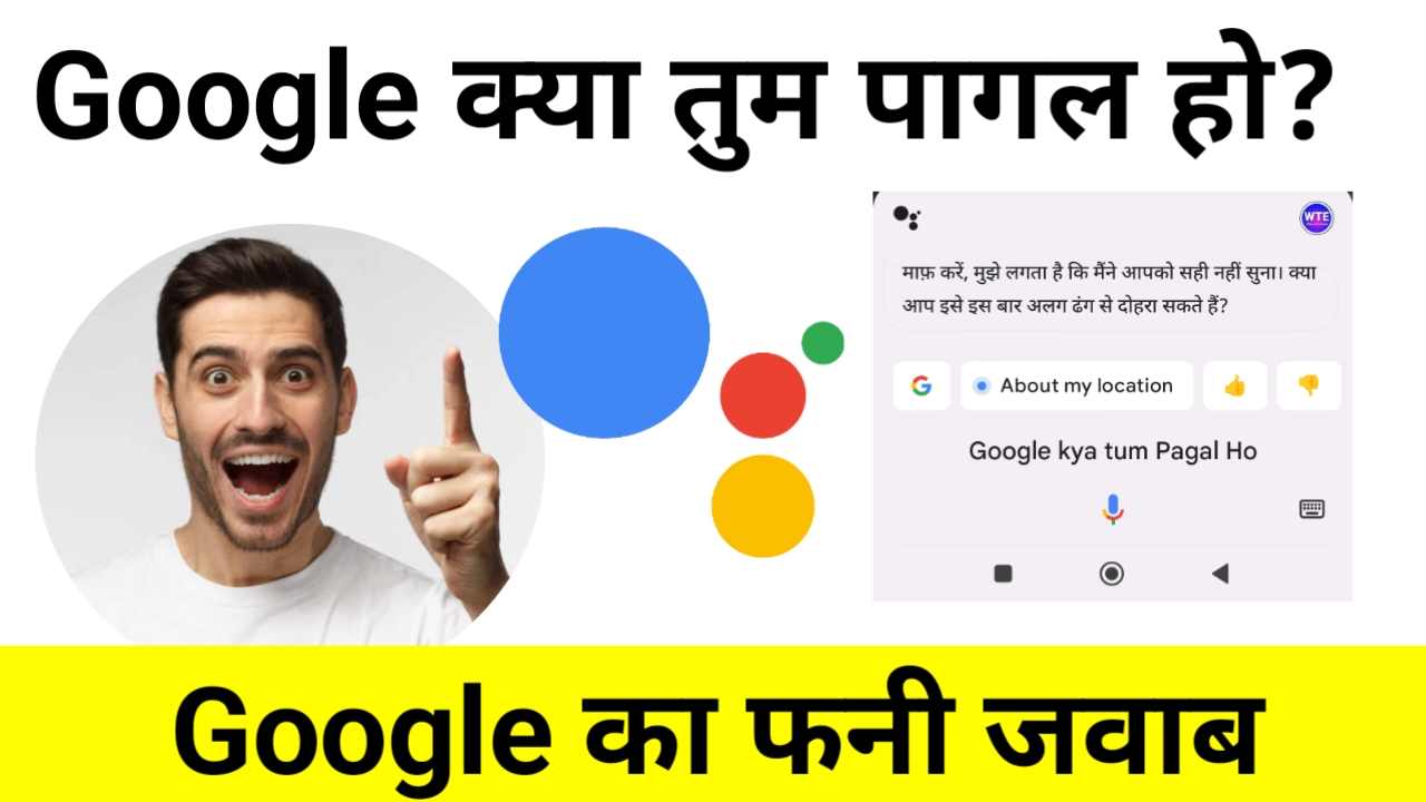 Google tu pagal hai