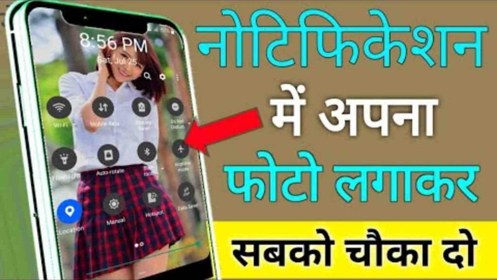 नोटिफिकेशन में अपना फोटो कैसे लगाएं। "veestrit"