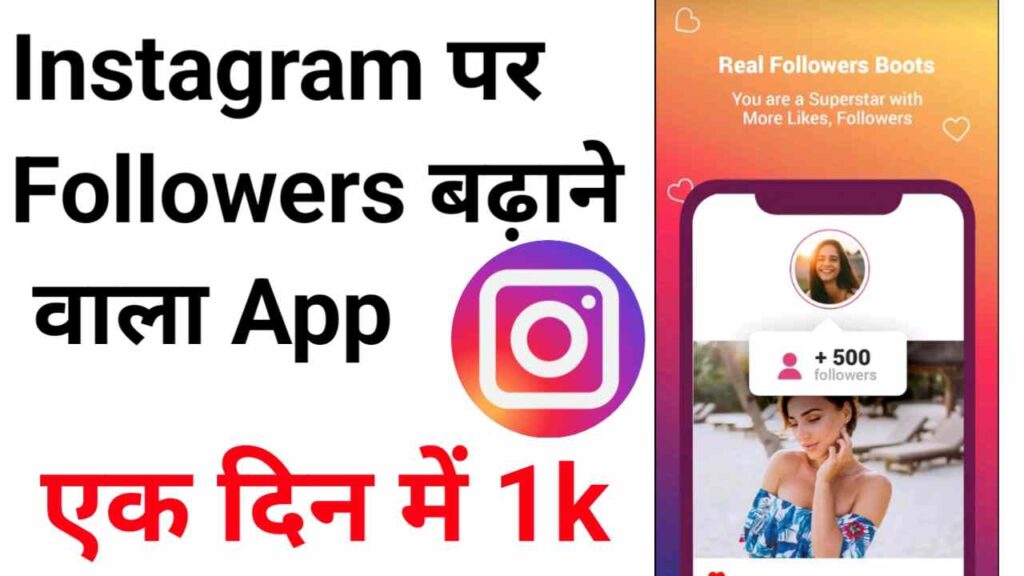 Instagram Par Followers Badhane Wala App