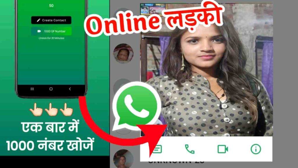 Online Girl Number Free | ऑनलाइन लड़कियों का नंबर फ्री में