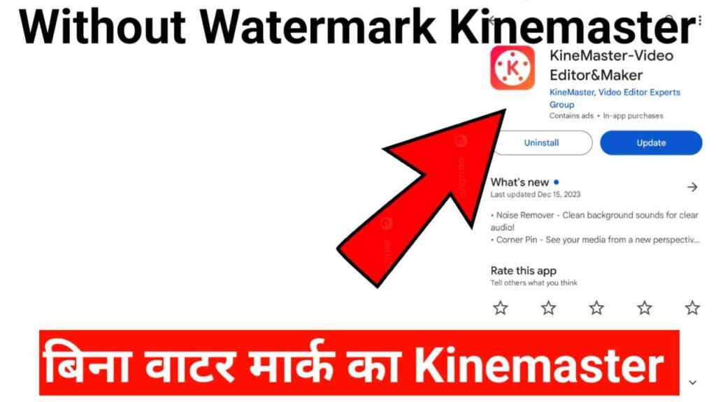 काइन मास्टर विदाउट वाटर मार्क | काइन मास्टर बिना वाटर मार्क