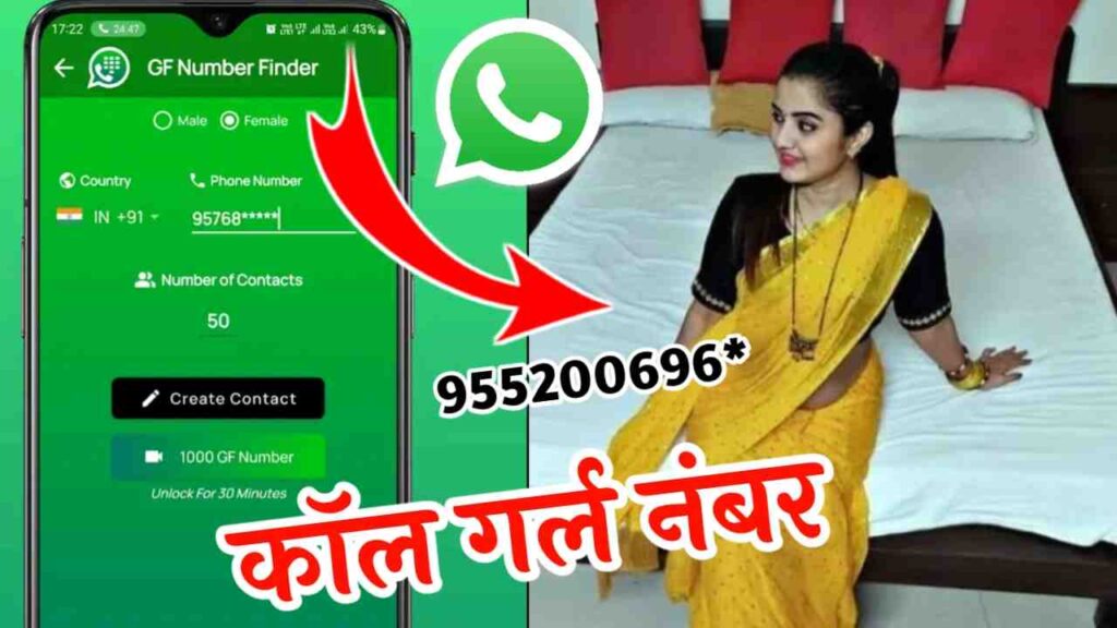 कॉल गर्ल व्हाट्सप्प नंबर लिस्ट | Call Girls WhatsAppNumber List
