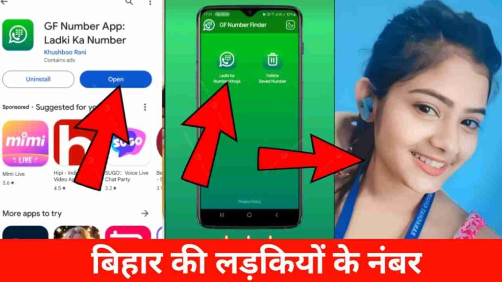 बिहार की लड़कियों के नंबर | Bihar KI Ladkiyon KE Number