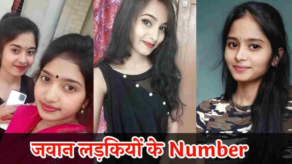 जवान लड़कियों के नंबर | Jawan Ladkiyon KE Number