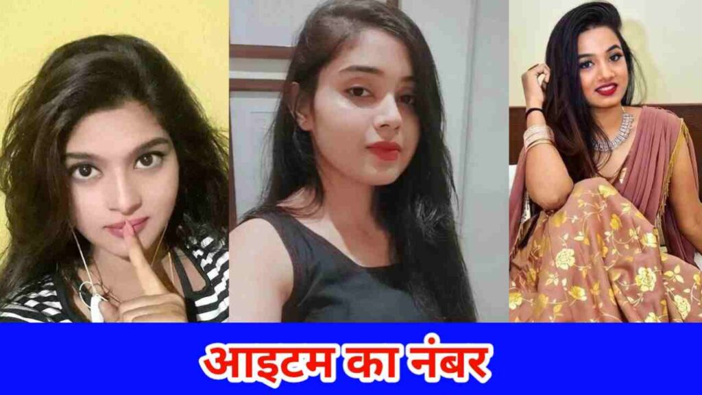 आइटम का नंबर चाहिए | Item Ka Number