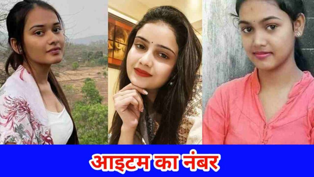 आइटम का नंबर चाहिए | Item Ka Number