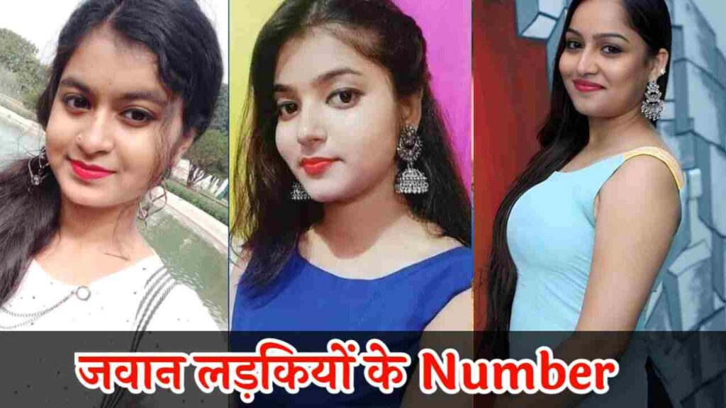 जवान लड़कियों के नंबर | Jawan Ladkiyon KE Number