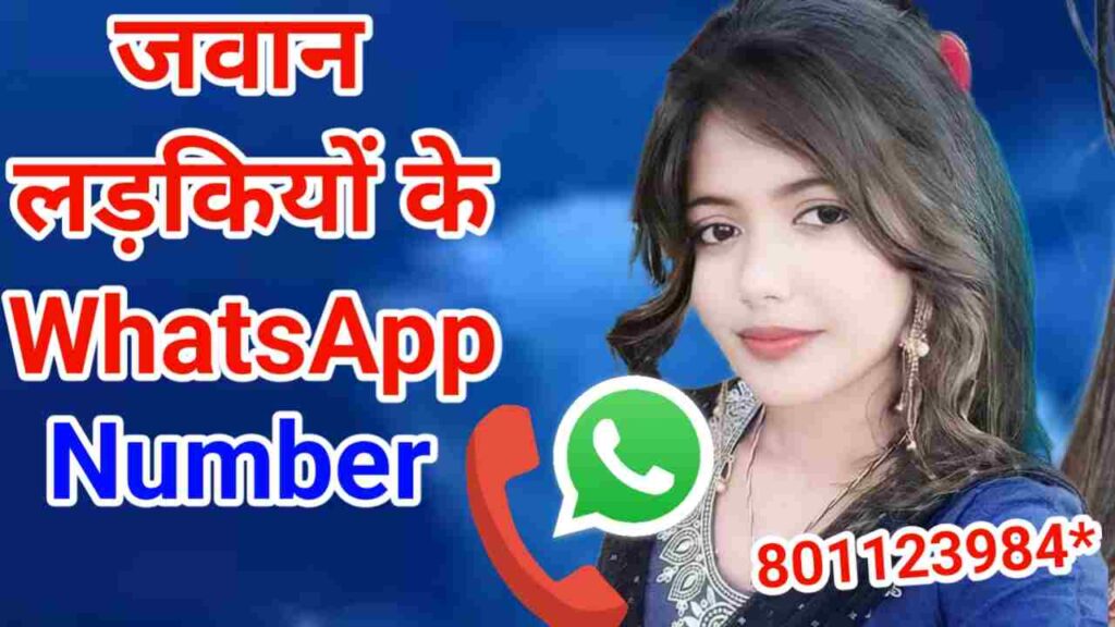 जवान लड़कियों के नंबर | Jawan Ladkiyon KE Number