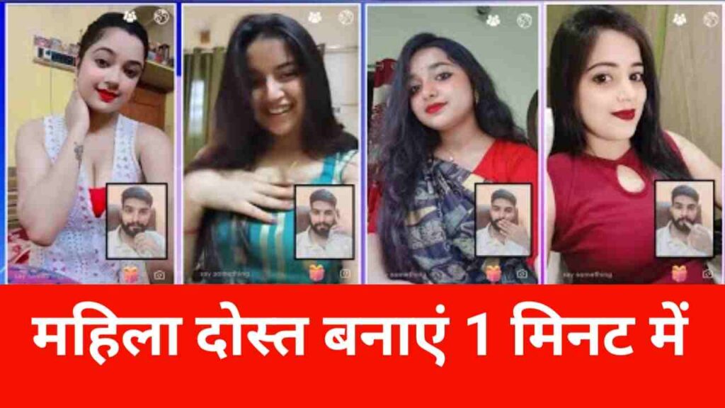महिला दोस्त चाहिए - महिला दोस्त यहां मिलेगी