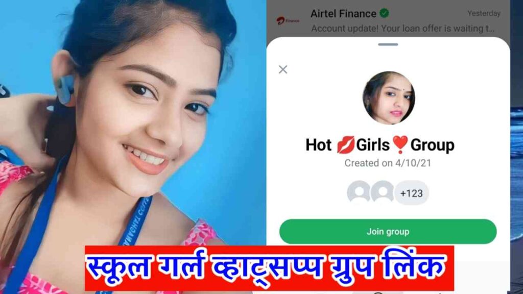 स्कूल गर्ल व्हाट्सप्प ग्रुप लिंक ज्वाइन | School Girl WhatsAppGroup Link
