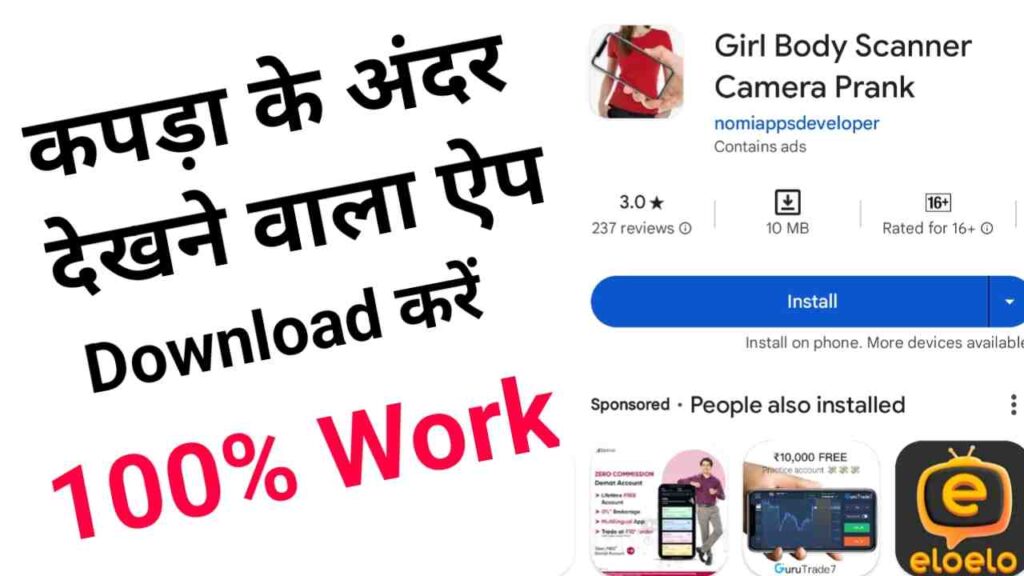 कपड़े के अंदर देखने वाला ऐप | शरीर देखने वाला कैमरा डाउनलोड