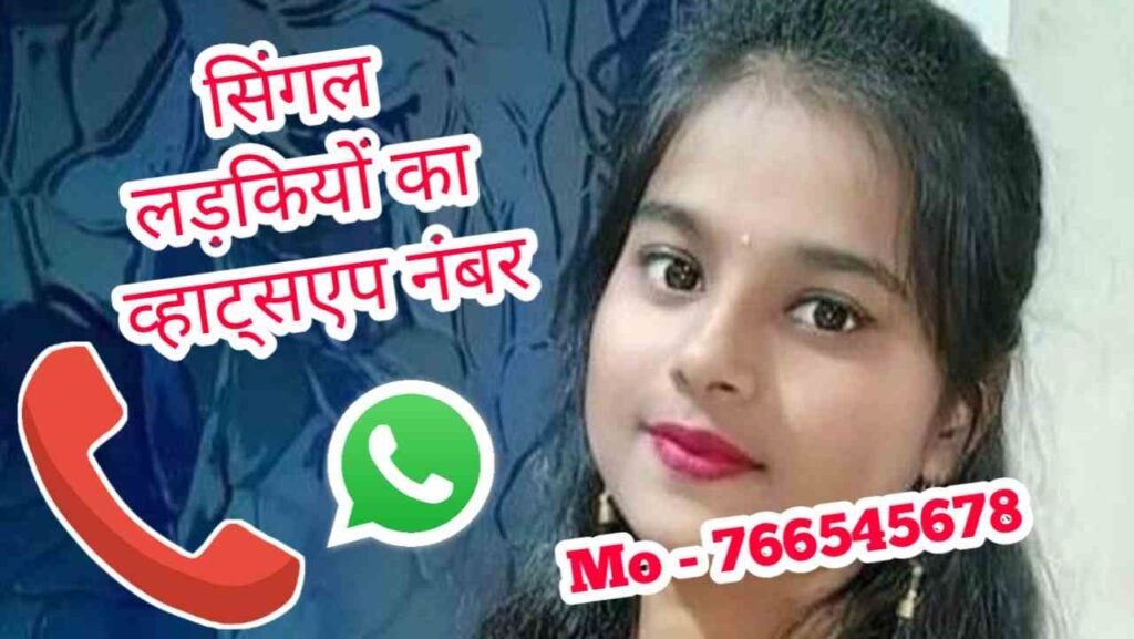 Girls WhatsAppNumber India | 100+ Single Girl WhatsAppNumber