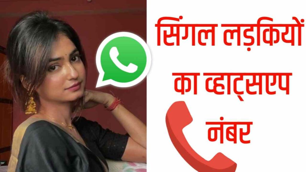 Single Girl Whatsapp Number  100+ Real Single Girls Number