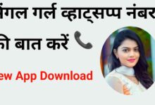Single Girl Whatsapp Numbers | Single Girl Whatsapp Number