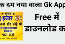 Gk App | Gk App Download
