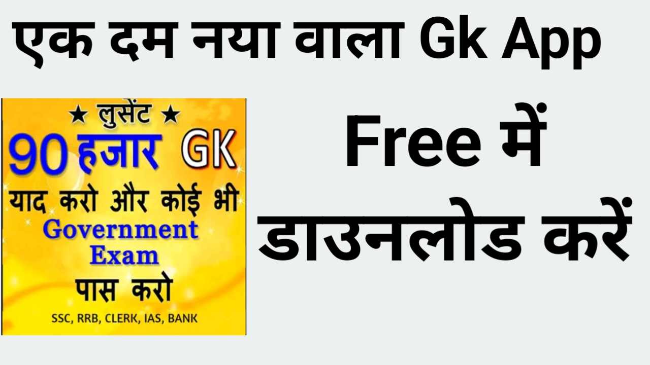 Gk App | Gk App Download