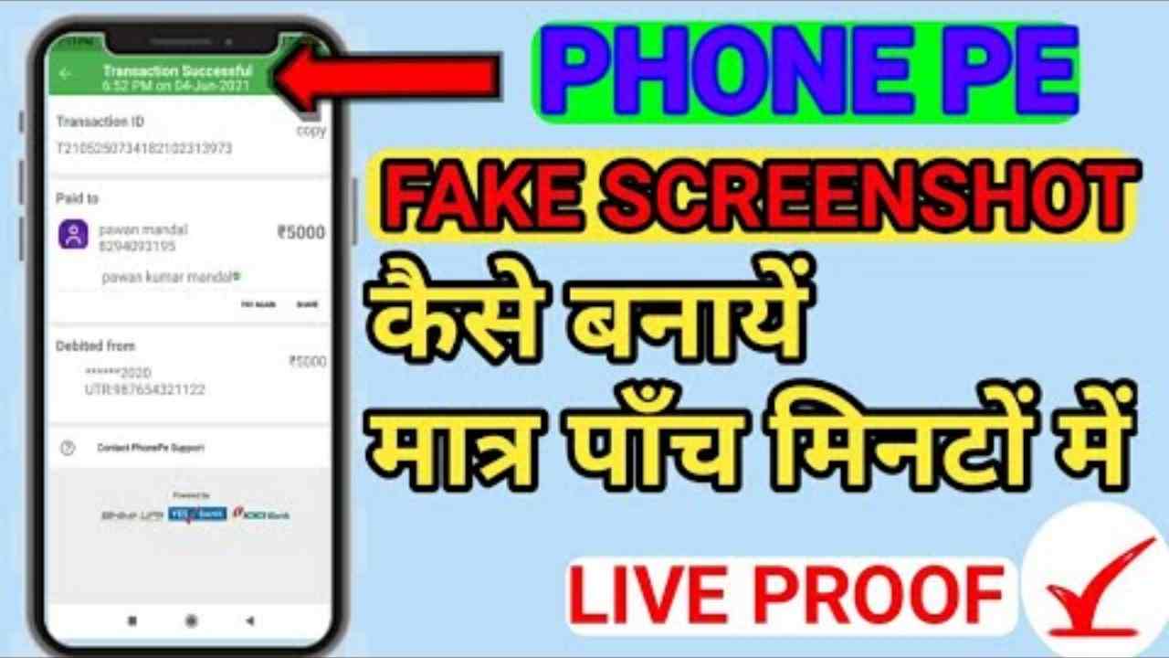 Fake Phonepe Screenshot | फेक फोनपे स्क्रीनशॉट