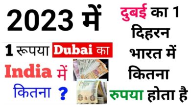 Dubai Ka 1 Dirham Indian Kitna Hai | दुबई करेंसी | दुबई करेंसी इंडियन रुपीस