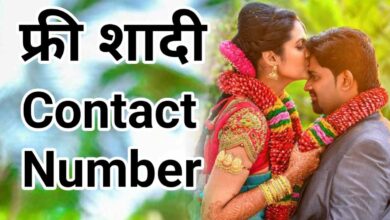 फ्री शादी कांटेक्ट नंबर | Free Shaadi Contact Number