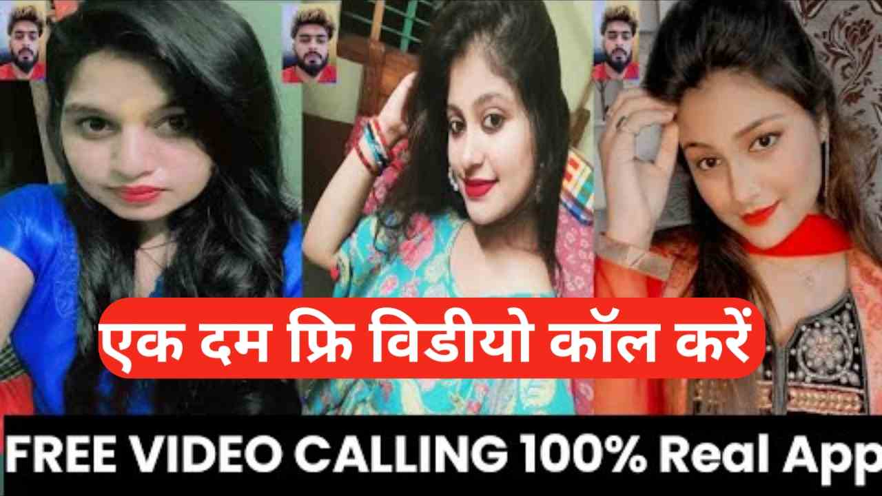 Free Video Call With Girl | Free Video Call App With Girl