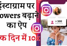 Instagram Par Follower Badhane Ka App