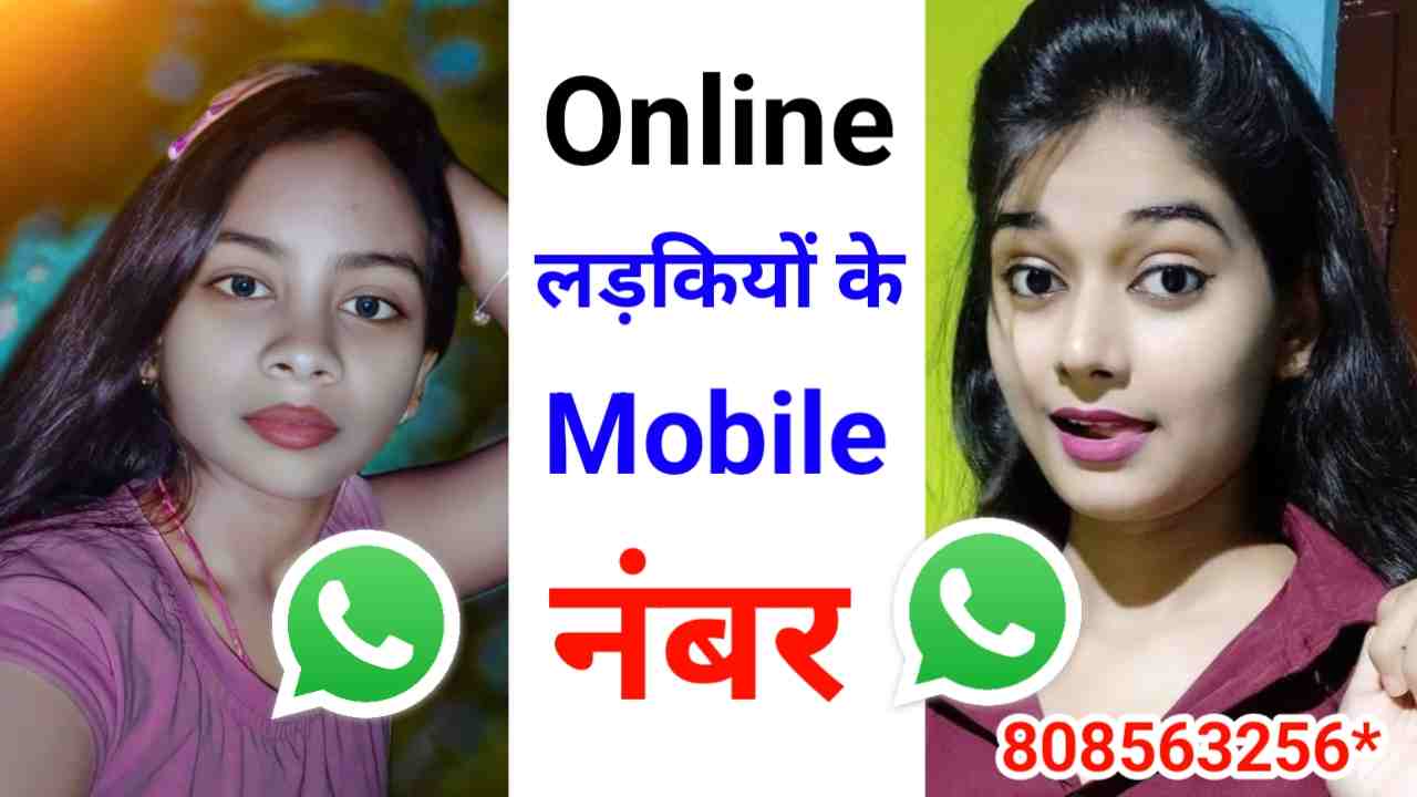 ऑनलाइन लड़कियों के मोबाइल नंबर | Online Ladkiyon KE Number