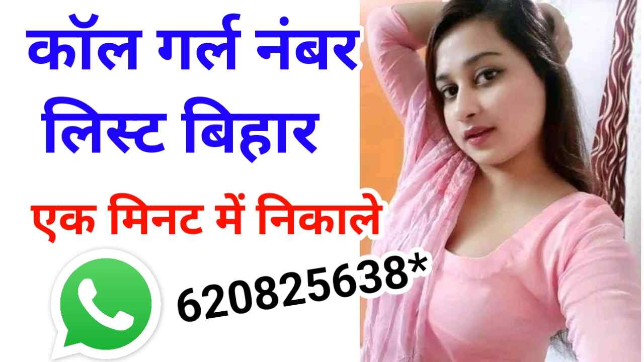 कॉल गर्ल नंबर लिस्ट बिहार | Call Girl Number List Bihar