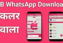 जीबी व्हाट्सएप कलर वाला | GB Whatsapp Color Wala Download