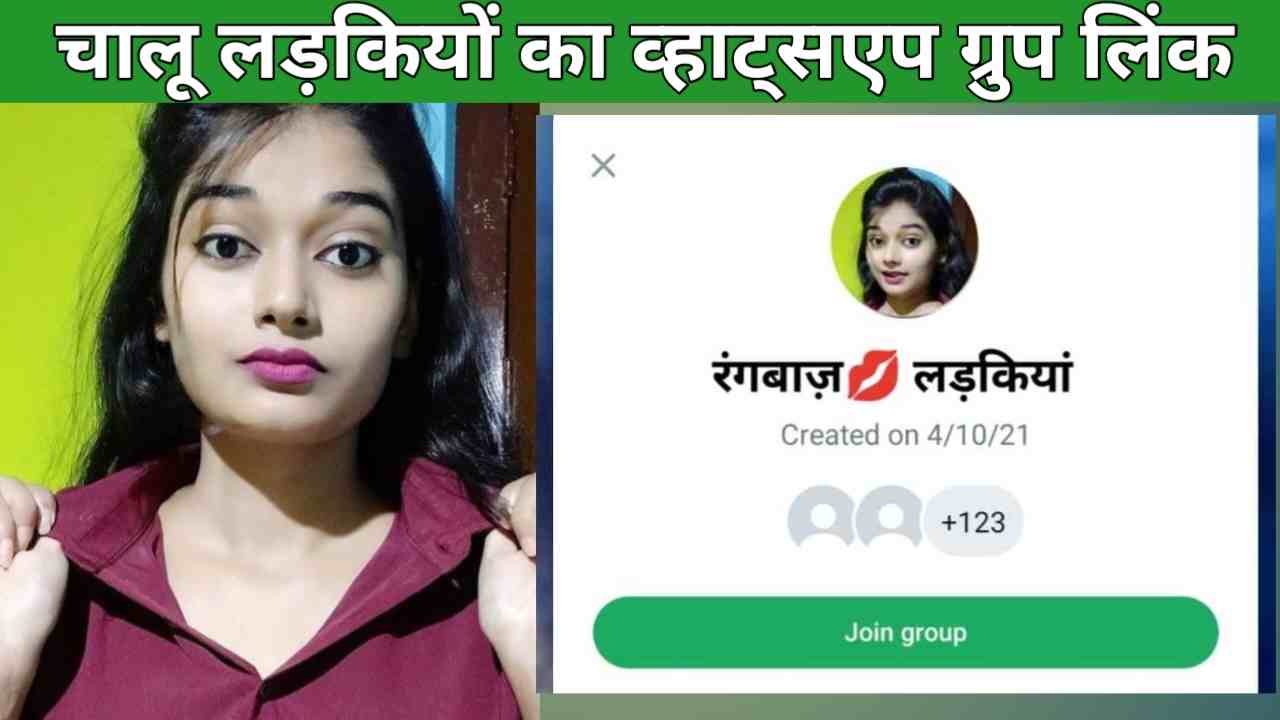 चालू लड़कियों के व्हाट्सएप ग्रुप लिंक | Chalu Ladkiyon KE Whatsapp Group Link