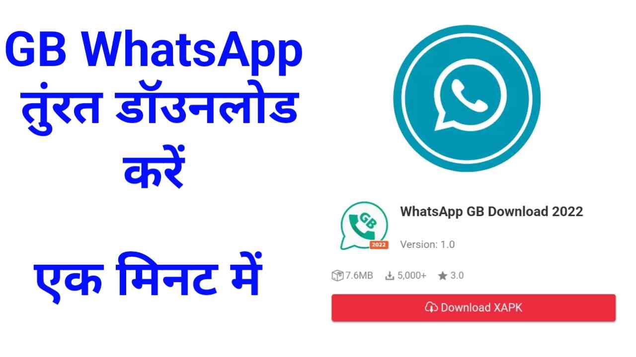 जीबी व्हाट्सएप डाउनलोड तुरंत | GB Whatsapp Download Turant