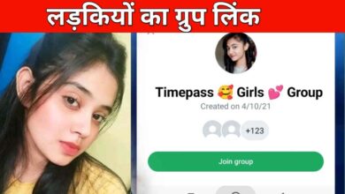 लड़कियों का व्हाट्सएप ग्रुप लिंक | Ladkiyon Ka Whatsapp Group Link