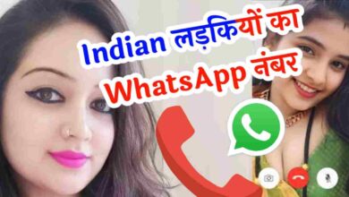 Indian Girls Whatsapp Number Free | इंडियन गर्ल्स व्हाट्सएप नंबर फ्री