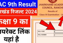 Jac 9th Result 2024 Jharkhand 9th Result 2024