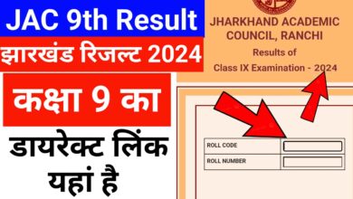 Jac 9th Result 2024 Jharkhand 9th Result 2024