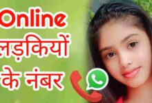 Online Ladki Ka Number Whatsapp ऑनलाइन लड़की का नंबर