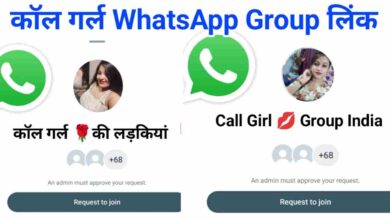 न्यू कॉल गर्ल ग्रुप व्हाट्सएप जॉइन इंडिया New Call Girl Whatsapp Group Join in India