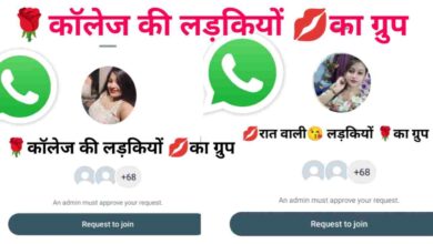 न्यू कॉलेज की लड़कियों का व्हाट्सएप ग्रुप लिस्ट इंडिया New College Girls Whatsapp Group List in India