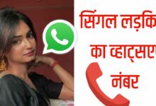 Single Girl Whatsapp Number 100+ Real Single Girls Number