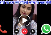 Single Girl Whatsapp Number | सिंगल लड़कियों का व्हाट्सएप नंबर