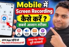 Mobile में Screen Recording कैसे करें