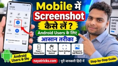 Mobile में Screenshot कैसे लें