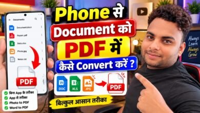 Phone से किसी Document को PDF में कैसे Convert करें